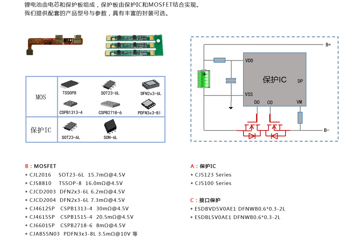 锂电保护.jpg